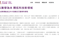 突破高考限制！港中大新学院开启“3+2+3”本博贯通培养？香港中文大学官网首页