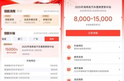 大众id4 懂车帝2025海南汽车国补这样领上懂车帝每台最高可申领15000元