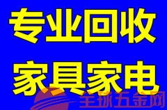 回收旧家电的电话号码,全国旧家电回收电话号码汇总，轻松处理闲置家电